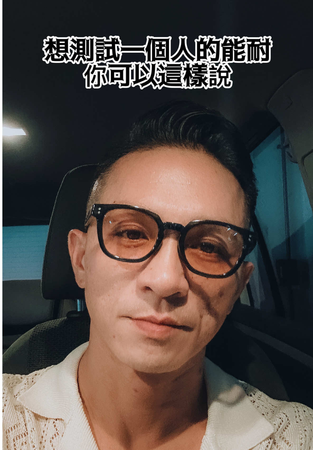 有時候我們總要確認一下對方的能力到底行不行？  #靠邀 #台語教學 #英國腔講台語 #89文化 #台味十足   #台英混搭 #兄弟系台語 #反差感 #Reels教學