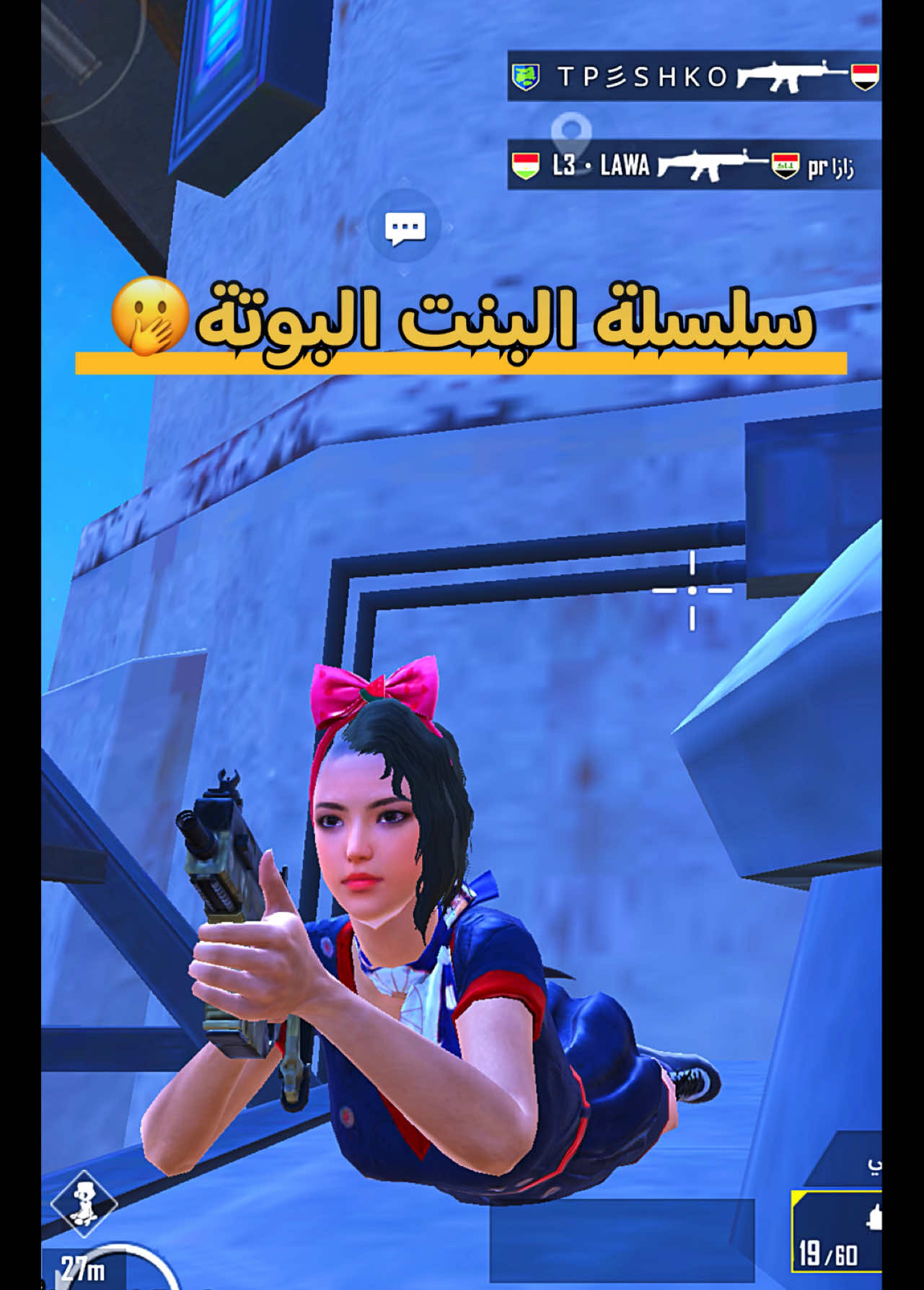 جاسميه سوت نفسها جديده باللعبه كمل الفديو تخرب ضحك😂😂😂😂😂 جلطتهم . . . . . . . . . . .#ببجي #ببجي_العرب #pubgmobile #pubg #اكسبلور #fyp #الشعب_الصيني_ماله_حل😂✌️  جاسمية ببجي جاسميه ببجي سلسله البنت البوته البوتة النوب البوت تحشيش ببجي السعوديه ببجي العراق ببجي مصر الاردن سوريا لبنان عمان الكويت الامارات قطر تونس ليبيا المغرب الجزاير مقالب جاسمية جاسميه 