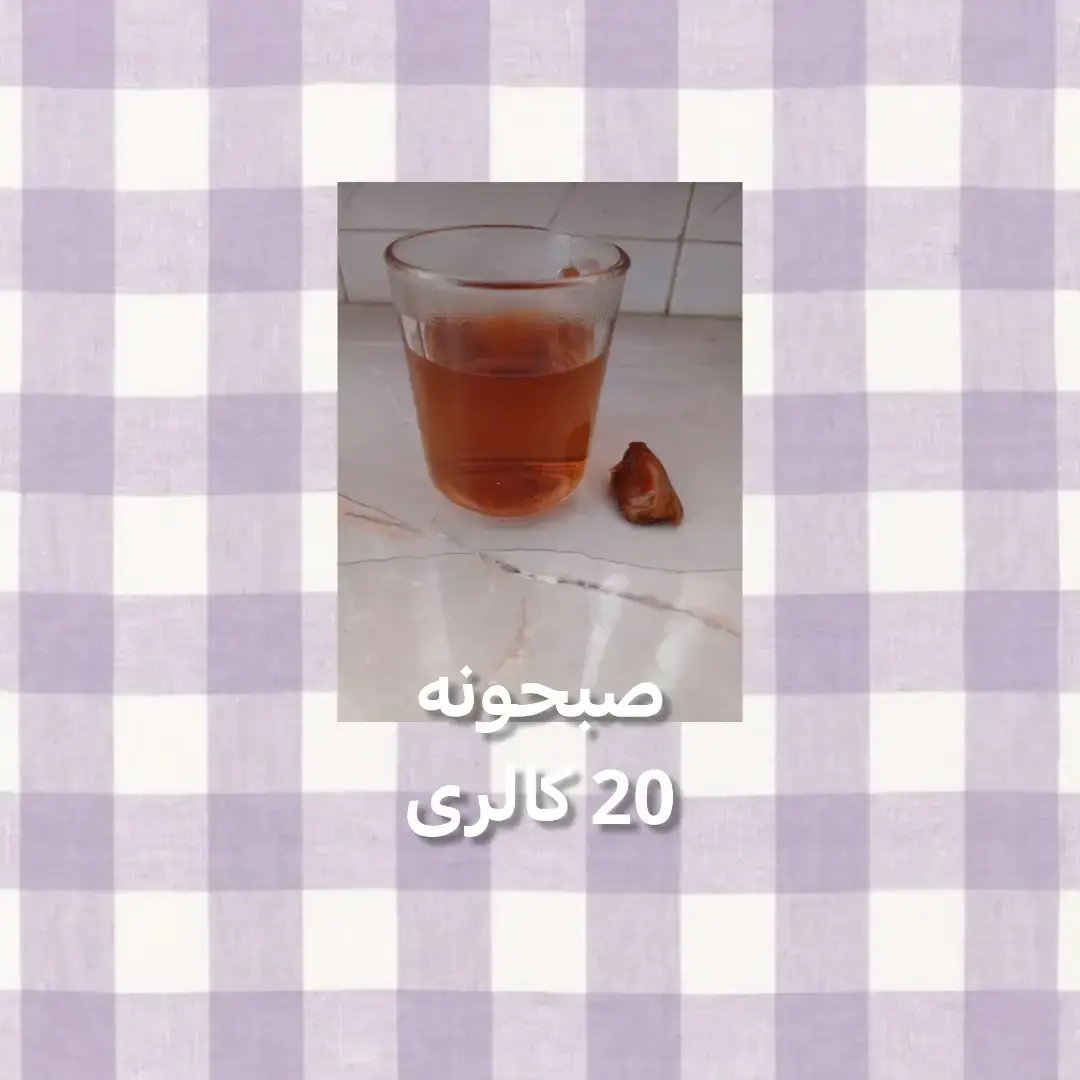 یادم رفت بالاشون شام ناهارو بنویسم شرمنده🙏🏻✨ #رژیم #لاغری #رژیم_لاغری #گمشو_برو_فوریو #فوریو #