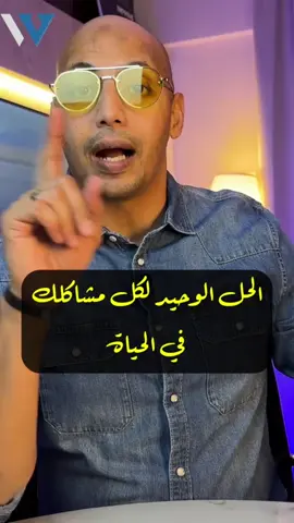 #onthisday الحل في البيت الكبير  #waleedov 