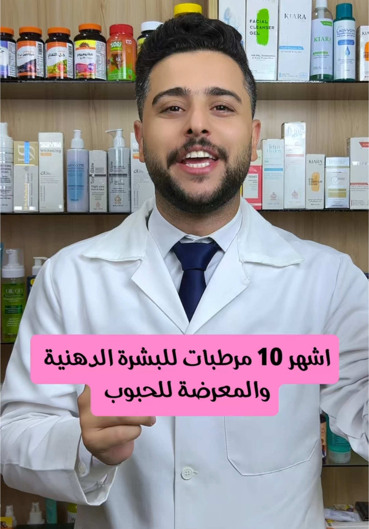 اشهر 10 مرطبات للبشرة الدهنية والبشرة المعرضة للحبوب  #مرطبات_بشره #البشرة_الدهنية #نصائح_طبية #تقييم_منتجات 