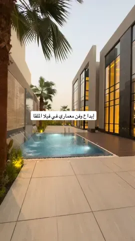 #viral #فلل_الرياض #tiktok 
