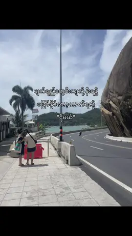 #fy #fo #နင်ဖြတ်မျဉ်းပါပဲ 💔