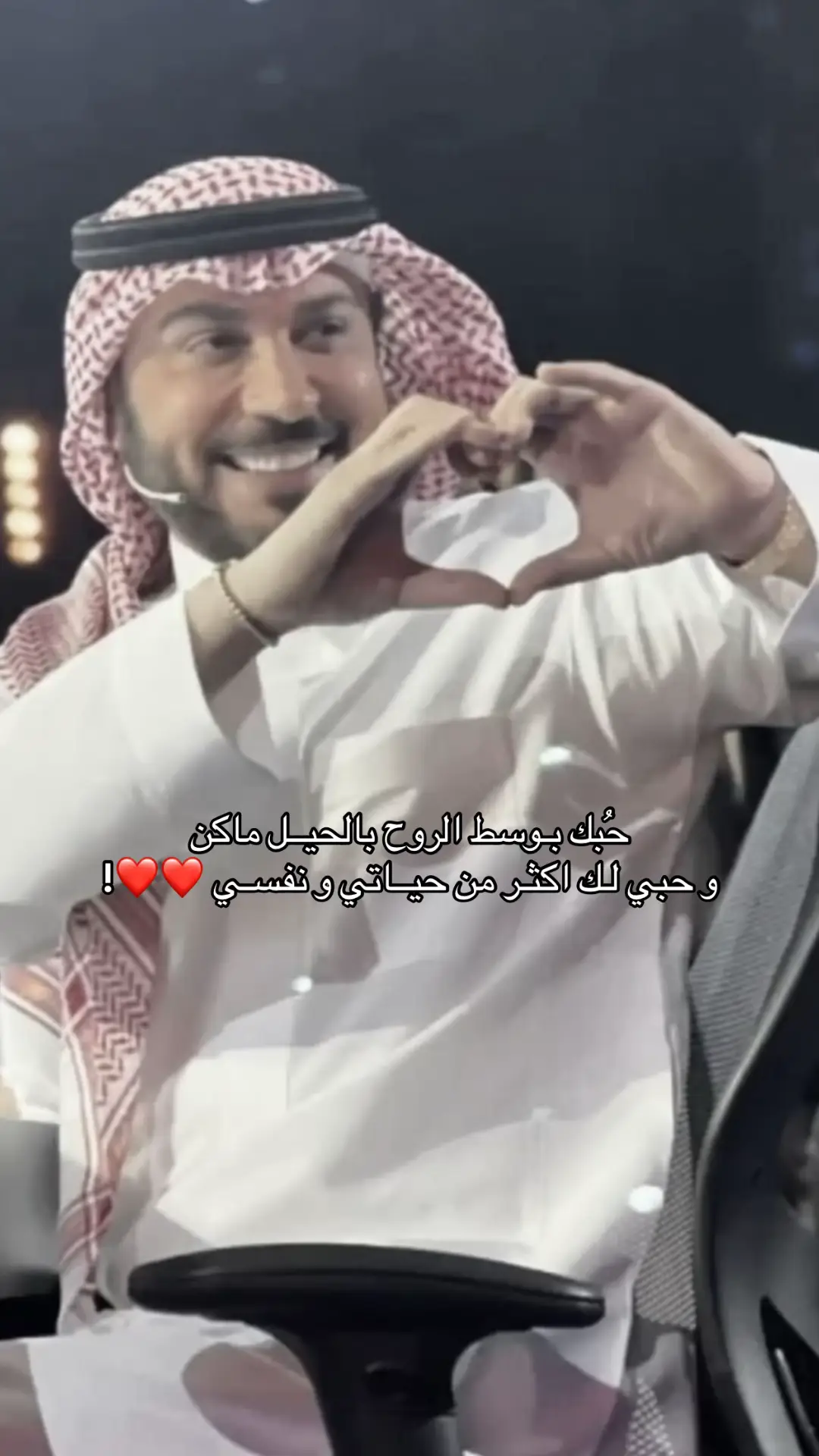 ❤️❤️  #ماجد_المهندس #اغوى_كويتيين🇰🇼 #iykyk #fyp #viral 