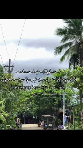 သည်းခံနေလို့ နင်တို့ ကံကောင်းနေတယ်🥱 #foryoupages #views 