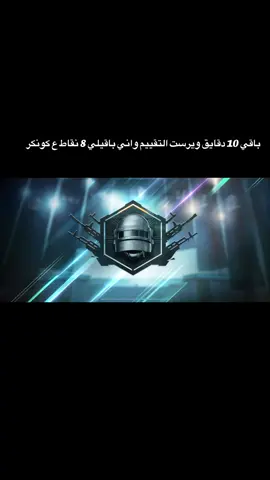 الحمدلله الكونكر بعد تعب 😅😌.  #ببجي #اترو_atro #لايك__explore___ #yosoycreador 