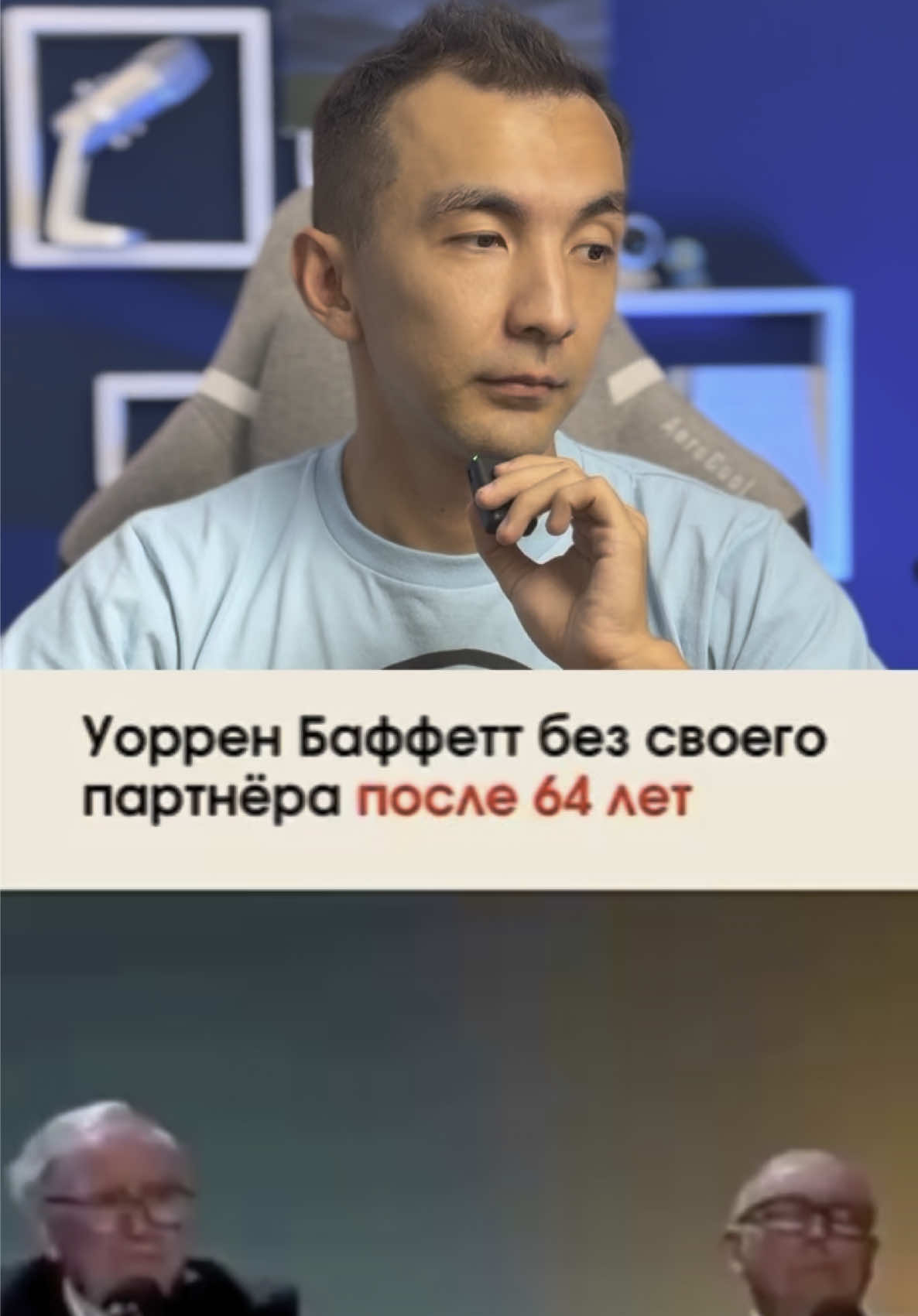 😭 Он умер. Баффет наверное скучает. В бизнесе, инвестициях - всегда будут коллеги, которые уйдут раньше чем мы 🫠 А вы по кому скучаете?