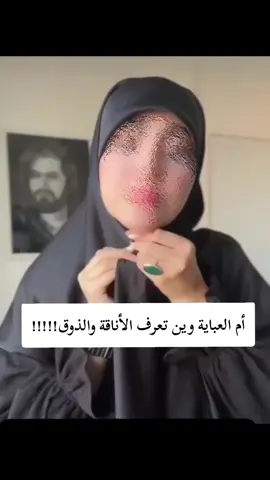 ليش اصلا الزينبيات متقدمات على غيرهن بكل شي بالذوق والأناقة والبقية يتعلمن منهن الستر،والأناقة والرقي  #كربلاء_المقدسة #أناقة_بسيطة #عباية_ستايل #لفات_حجاب #لفة_حجاب #ستايل_راقي #أناقة_محتشمة #الزينبيات_المهداويات 