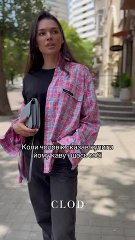 Сорочки CLOD - завжди гарне рішення  І настрій підіймають, і проблеми з чоловіками допомагають вирішувати😉 6 кольорів в наявності  Вартість: 4000 грн  #clodbrand #українськийбренд #українськийодяг #сорочка #оверсайз #тікток #рекомендації #відносини #кава 