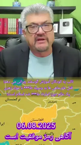 تالب به کودکان آموزش گوسفند چرانی می دهد! قتل عام ماهی ها به وسیله طا*** با مواد زهری یک عالم دین: امارت ط*** ضد اسلام است #afghanistan🇦🇫 #foryou #viral #trending #explore #respect #❤️🇦🇫 