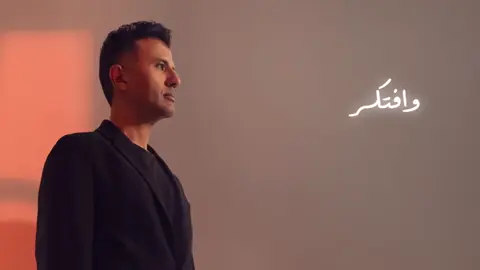وافتكر ليه ابتديت ليه جريت وليه عانيت ليه مشيت من بيت لبيت شايل الحلم في خيالك افتكر حجم الخساره والاشاره#حمزه_نمره #حمزه #2025 