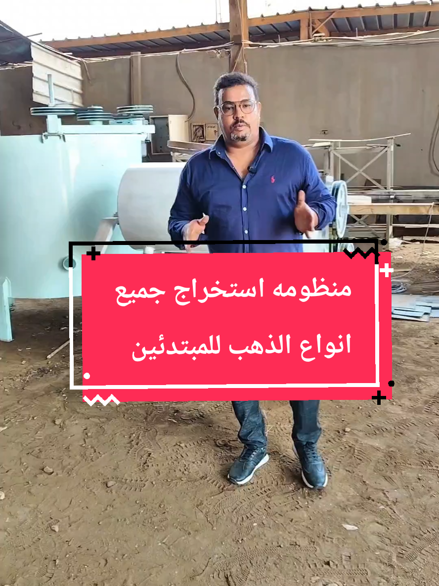 منظومه تقوم بعمليه استخلاص الذهب وطحن اقل من 50 ميكرو للوصول الى جميع انواع الذهب بنسبه فوق ال 90%  #عروق_الذهب_الثمينة_جداااا #صخور_الزنك_أغنى_الصخور_بالذهب #احجار_عروق_الذهب_الثمينة_وطريقة_استخراج_الذهب #ملك_المناجم_اسرار_اكتشاف_الذهب #عملية_استخلاص_الذهب_بدون_زئبق #احجار_عروق_الذهب_الثمينة_وطريقة_استخراج_الذهب 