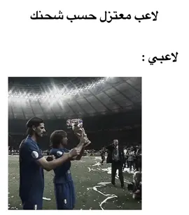 لاعب حسب شحنك #كرة_قدم #football #pirlo #fyp #fyppppppppppppppppppppppp #fypシ゚ #foryou #foryoupage #ترند 