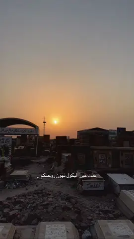 عمت عينه اليگول تهون روحتكم يا بويه 😭💔 #capcut  #رحمك_الله_يا_فقيد_قلبي😭💔 #اكسبلورexplore #فراق_الاب #فقيدي #فولو🙏🏻لايك❤️اكسبلور🙏🏻🌹💫   #CapCut 