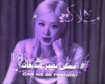 يصادقوك بس مشان مصلحة 🗿!. . . . . . . #عالم_الفيك #fypシ゚ #viral_video #foruyou #pfy #ليسا_باربي_الكيبوب #ملاك_السورية 