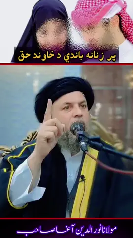 نورادین اغا ساحب #foryoupage #foryou #foryou #1millionaudition #islamic_video_الله #viralvideo🙏🙏🙏 #اغا #ساحب #fyp #fyp #fyp #fyp #viralvideo🙏🙏🙏 