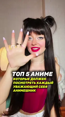 А с чего вы начинали свой путь в мир аниме? #аниме #анимедляновичков 