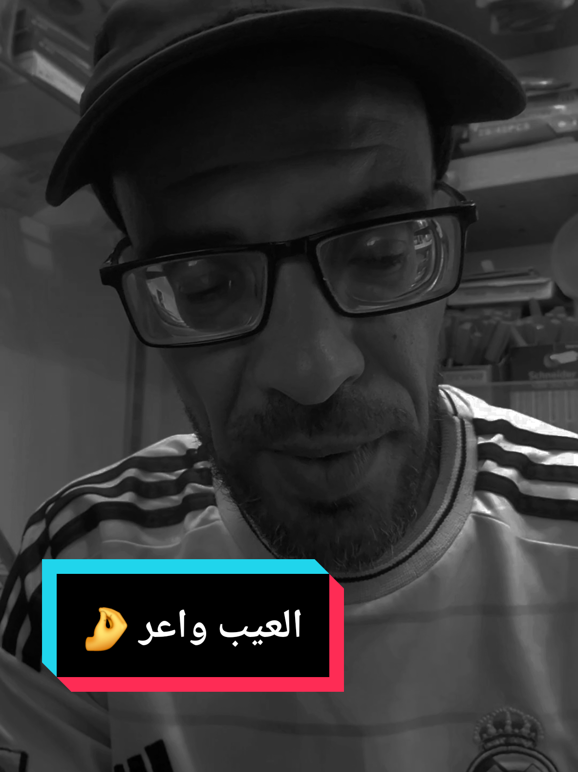 العيب واعر🫵🤌#الواقع #نصائح #صحبي #sohbi #ترند #حسبي_الله_ونعم_الوكيل 
