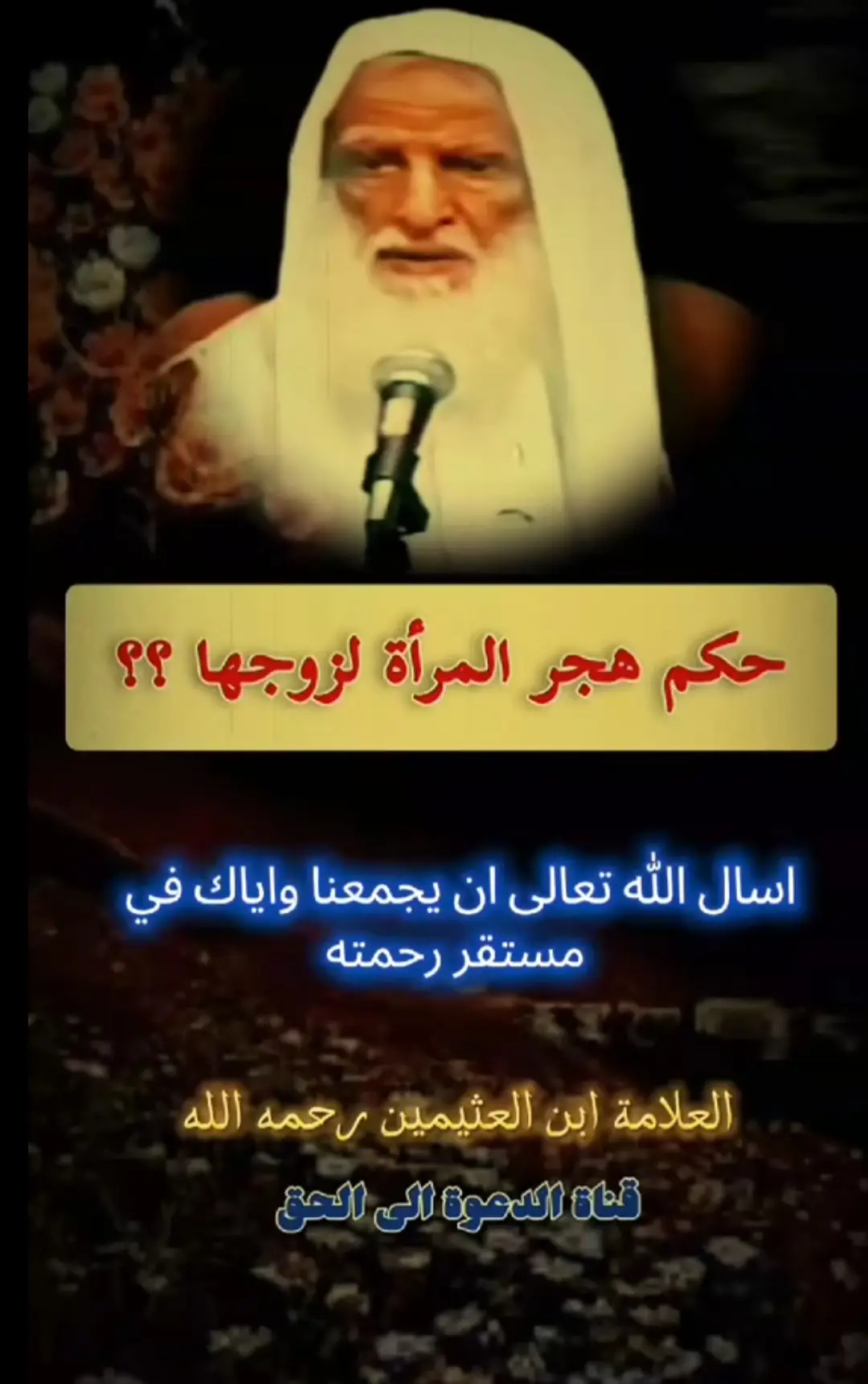 #بن_عثيمين 