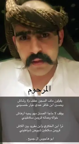 ابو هاجوس#ابو هاجوس رحمت الله عليه###حمايه_لداخليه_السياره_قص_الكتروني #حمايه_لداخليه_السياره_قص_الكتروني #ساحليات✈️✌🏻 #anime #الشعب_الصيني_ماله_حل😂😂 #xuhuongtiktok 