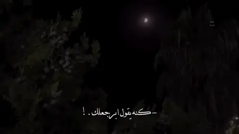 كنه يقول ابرجعلك 🧑🏻‍🦯 . #محمد_بن_غرمان #تصميمي #foryo #fyp 