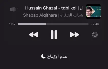 حبيبي الفركه مو حلوه! #حسين_غزال #اغاني_عراقيه #fyp #foryou 