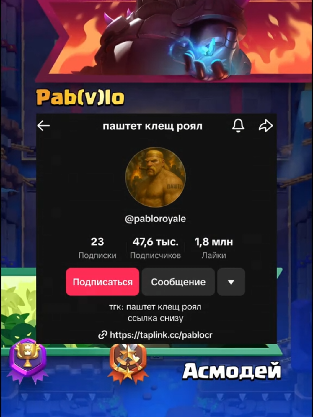 Играю цыганским табором с @pabloroyale  Залетай в телегу, буду рад :) ссылка в профиле #CR #клеш #supercell #клешрояль #ClashRoyale #clashroyale #rofl