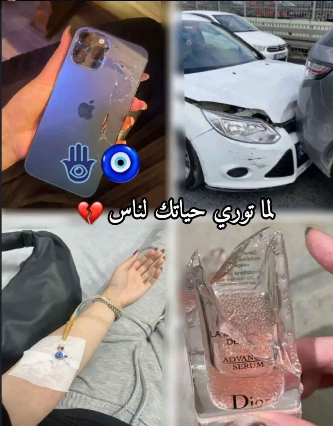 #الحسد #العين_حق #viral #fyp #🧿🧿 