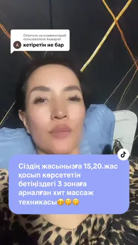 Ответ пользователю @Ақмарал #домашниймассаж #роскошнаяженщина #скульптурныймассажлица #космотогалматы #