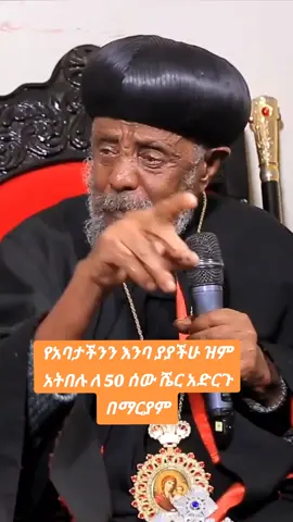 #creatorsearchinsights #ማርያም_እንወድሻለን #viral #ethiopiaorthodoxmezmur #ethiopian_tik_tok🇪🇹🇪🇹🇪🇹🇪🇹 #amharatiktok💚💛❤️ #tigraytiktok🇻🇳🇻🇳tigraytiktok #foryoupage #viralvideos #fyp #oromotiktok #habeshatiktok #ቅዱስ_ገብርኤል_ከክፉ_ነገር_ይጠብቀን #ማርያም_ሆይ_አማልጅን_ልጅሽ_ክርስቶስ #አቡነቀውስጦስ @ሐዋርያዊ መልሶች - Apostolic Answers @Kidus ephrem @YEAB (ባባ)💧 @@Eshetu Melese - Official @ሊቀ ዲያቆናት Aman Gebiru(Cheru)🦅 @21 barok @ያያ ዘልደታ 19 @janiy🦋 @ፈለገ አትናቴዎስ @jovani @YEAB (ባባ)💧 @janiy🦋 