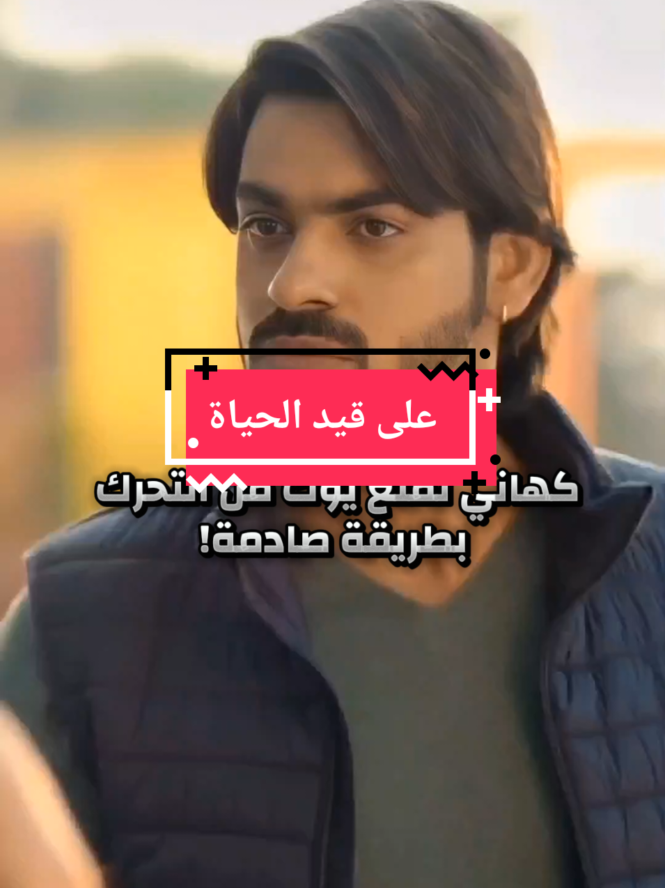 كهاني تمنع يوك من التحرك بطريقة صادمة! #على_قيد_الحياة #مسلسلات_هندية #مشهد_ناري #fyp 