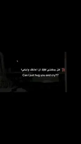 #اقتباسات #اقتباسات_عبارات_خواطر #عبارات #خواطر #هواجيس #fyp #fouryou #fypツ #اكسبلور 