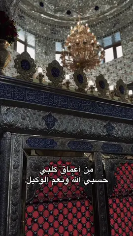 حسبي الله 🙇💔.#fyp #اكبسلور #ياحسين #كربلاء_مدينة_العشق_والعاشقين #كربلاء #الحسين_عليه_السلام #foryou #شعيه #بين_الحرمين #ياعباس #tiktok #حزن #متابعه 