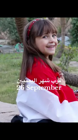 شهرنا 🇾🇪❤️                                                                                      #yemen #يافع #yemeni #26 #September #26september #🇾🇪 #يمنا #يوم #الوطني #اليمني #يوم_الوطني #اصل_العرب #اليمن #الوطن_اليمني #yemen🇾🇪 #ابوبكر_سالم 