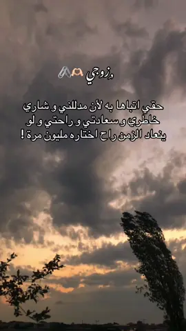 #زوجي #عبارات #اقتباسات #زوجي_دنيتي_وكل_حياتي #حبيبي #حب #مجرد________ذووووووق🎶🎵💞 #هاشتاق #اكسبلور #اكسبلورexplore #fyp #foryou #viral #tiktok #explore 