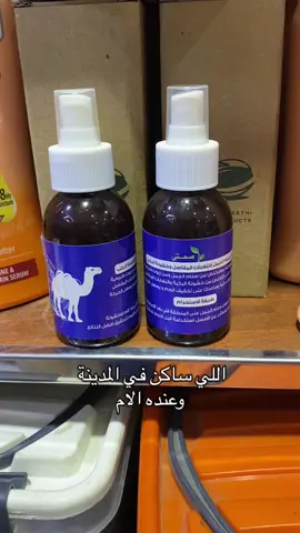 احد افضل الحلول لآلام المفاصل والعضلات🌿 #المدينة #المدينة_المنوره #عطارة #المدينة_المنورة_الآن #سنام_الجمل 
