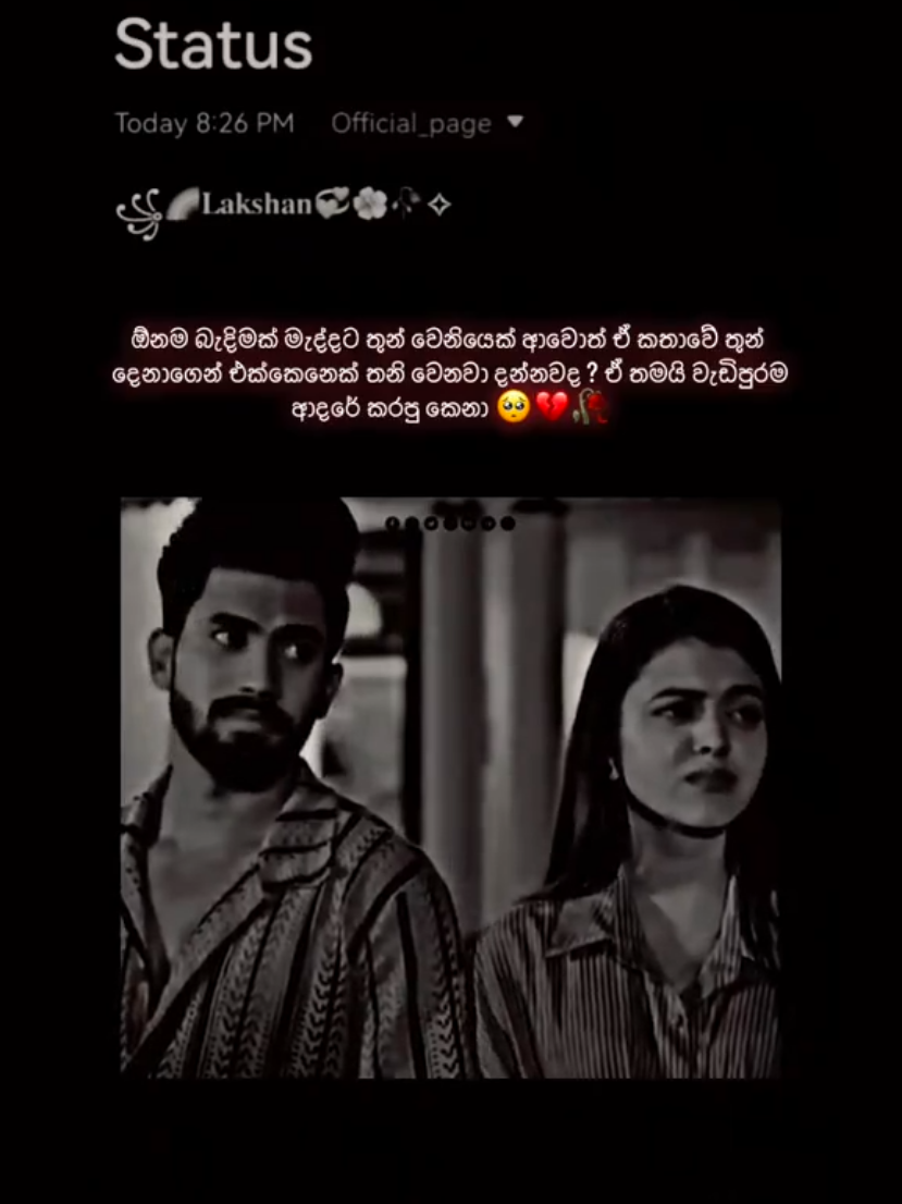ගිය තැන හොදින් ඉන්නට කියා මම ඔබට සුබ පතනවා 🥰❤️‍🩹🥀 #whatsappstatus #fyp #froyoupage #foryou #කලුතර_අපි🌺🔥 