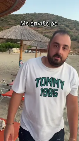 Με έπνιξε ρε !!! #fyp #fy #foryou #fyppp #greece #foryourpage #top #greektiktok #vairal #gr #antziperdikh #perdikhs #😂😂😂 #video #greek #funnyvideos #4you #🤷‍♂️ #😂😂 