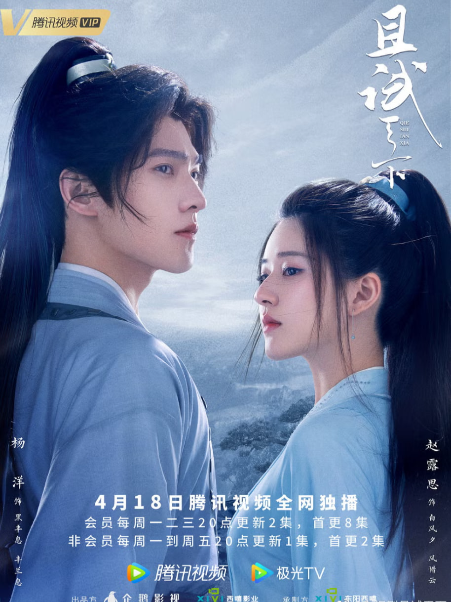 #ម្ចាស់ពិភពគុន ភាគ​ ទី14 #fyp #viral #cdrama #yangyang #zhaolusi #whorulestheworld