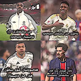 تۆگووومەخۆۆ لەتیف مستەر بالندۆر#alyasbarca #foryou #foryoupage #vedio #edit #برشلونه_عشق_لا_ينتهي💞🔱🏅 #اراوخو_مستقبل_برشلونة🇪🇸🇪🇸 #عاشقة_يلديز_🌝🌹 #ئەکتیڤبن🥀🖤ـہہـ٨ــہ #زاخو_دهوك_هولير_سليماني_ئاكري_سيمي 