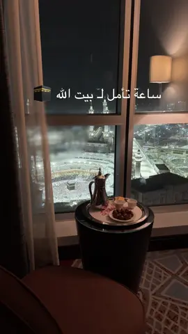 اجمل اطلالة بالعالم 🙏🏻#alhamdulileh #الحرم #مكة_سويس_اوتيل #فنادق_مكة #قهوة_الحرم 