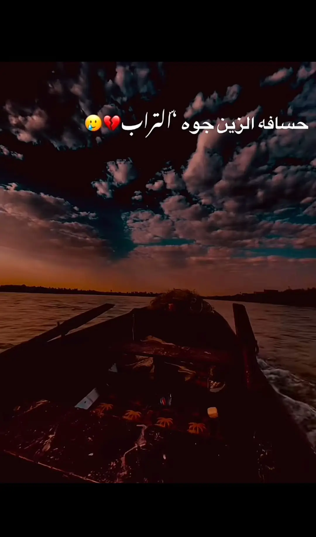 #رحمك_الله_يا_فقيد_قلبي😭💔 #منو #فاكد_عزاز⚰️ #متابعة_لايك #ضفوني  @حفيد الكيلاني 