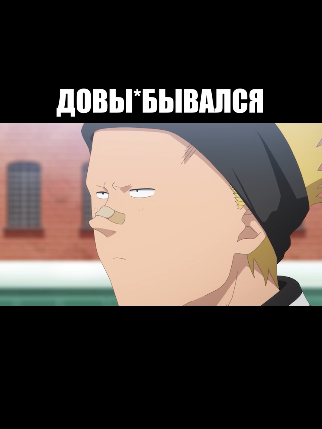 коньки#рекомендации #аниме #мем #смешноевидео #юмор_видео #юмор #мужик #человек #укомипроблемысобщением #коми #надписи #зима #тадано #крик #ор #выпендреж #выпендрёж #пластырь #коньки #лёд #снег #каток #упал #мысли #мечта #скольжение #лег #лёг #бандана #шарф #шкафчик #сияние #блеск #ухмылка #улыбка #страх #разочарование #стыд #кринж #напряжение #забыл #катание