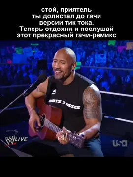 легендарный гачи ремикс😘💘#tiktok #гачимучи #gym #Van #биллихеррингтон #гачи #fyp #дядябогдан #dangeonmaster #billycurrington 