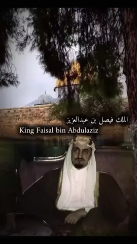 #الملك_فيصل_بن_عبدالعزيز #المملكة_العربية_السعودية #السعودية #🇸🇦 #الامة_العربية 
