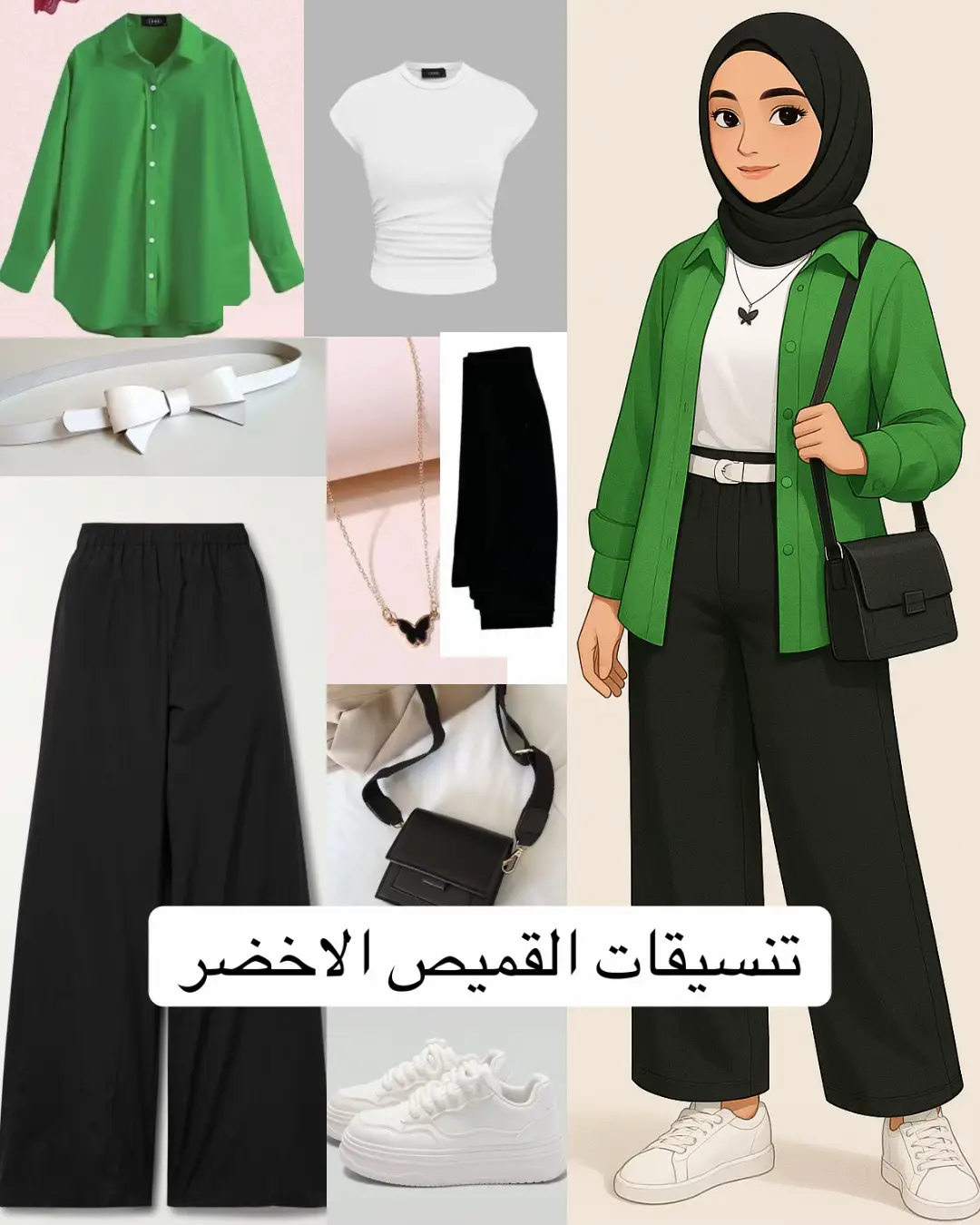 #outfit  #تنسيق  #LIVEIncentiveProgram #LIVEStory #PaidPartnership 
