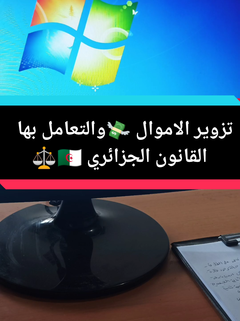 #قانونيةة⚖️💙 #القانون_الجزائري #قانون العقوبات #الجزائر 