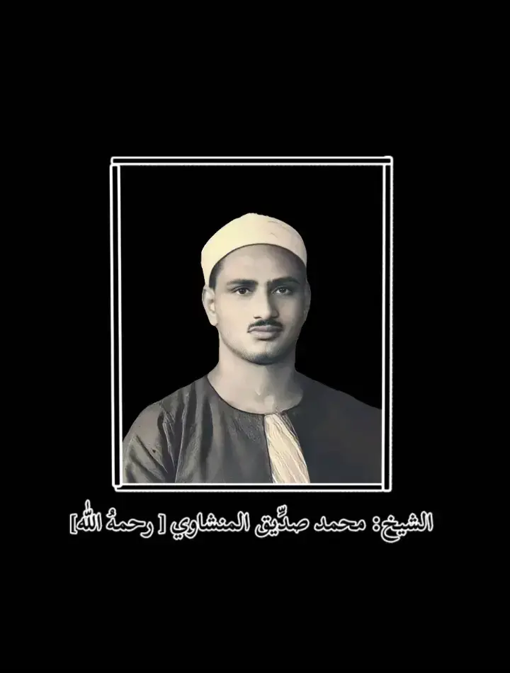 سورة النجم كاملة || 62.                                       #سلسلة_جميع_سور_القرآن_الڪريم #القارئ_محمد_صديق_المنشاوي #الشيخ_محمد_صديق_المنشاوي #سورة_النجم