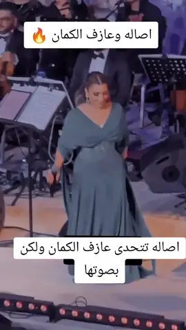 اصاله نصري وعازف الكمان #اصاله_نصري_اكسبلور #اصاله 