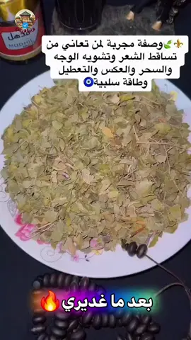 #أوراق_سدر #الزاوية_الروحانية 